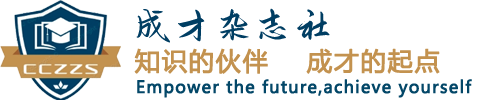 成才杂志社